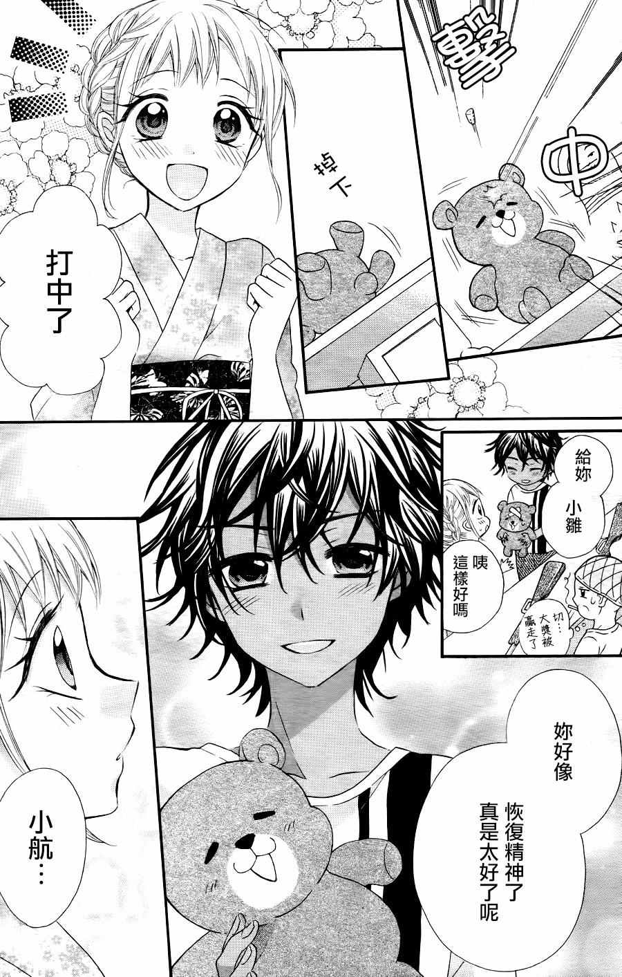 《就算有婚约,这样的男孩子怎么可能会嫁嘛!》漫画最新章节第30话免费下拉式在线观看章节第【17】张图片