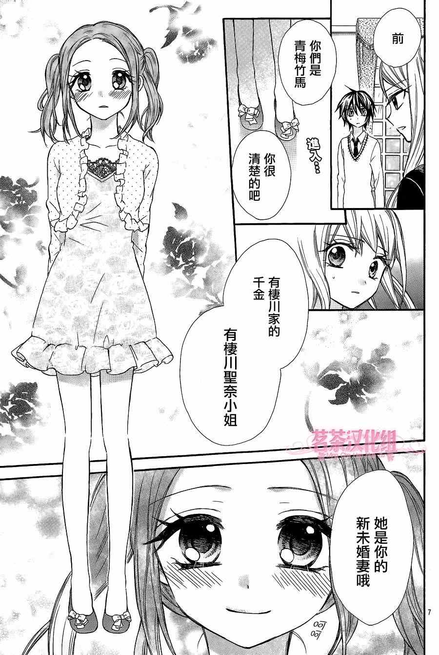 《就算有婚约,这样的男孩子怎么可能会嫁嘛!》漫画最新章节第11话免费下拉式在线观看章节第【7】张图片