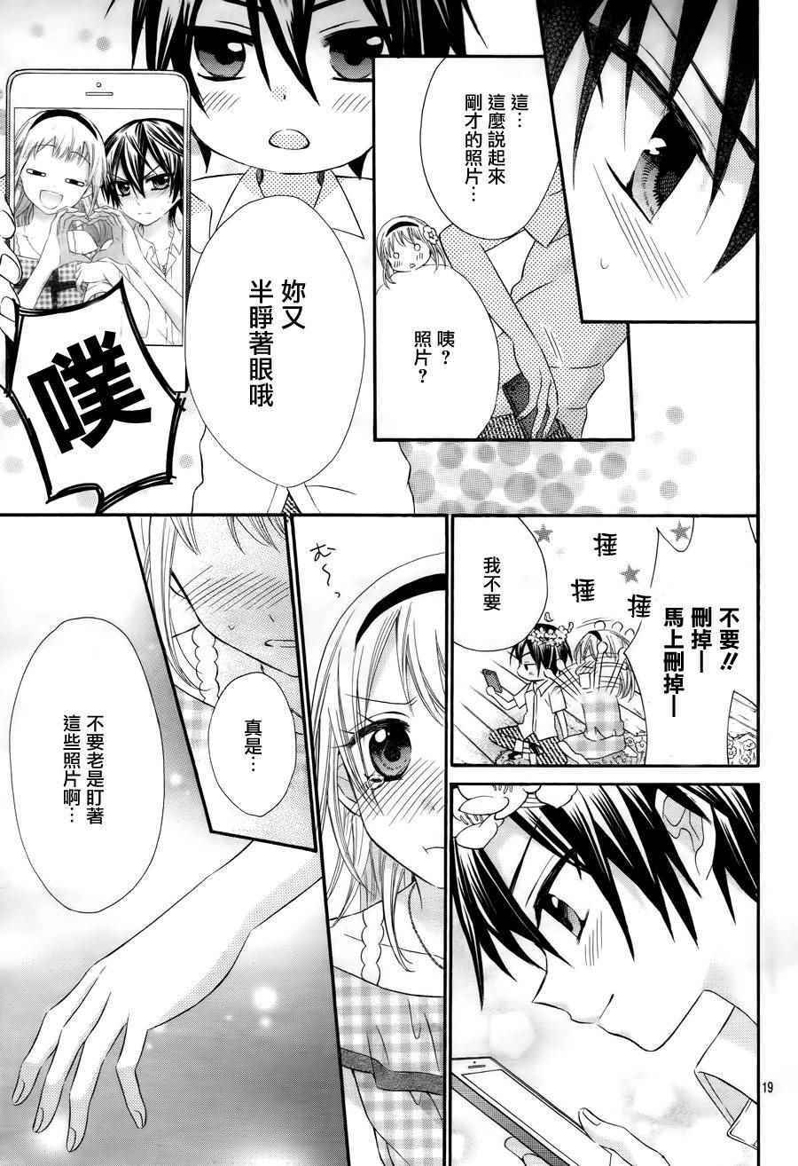 《就算有婚约,这样的男孩子怎么可能会嫁嘛!》漫画最新章节第37话免费下拉式在线观看章节第【20】张图片