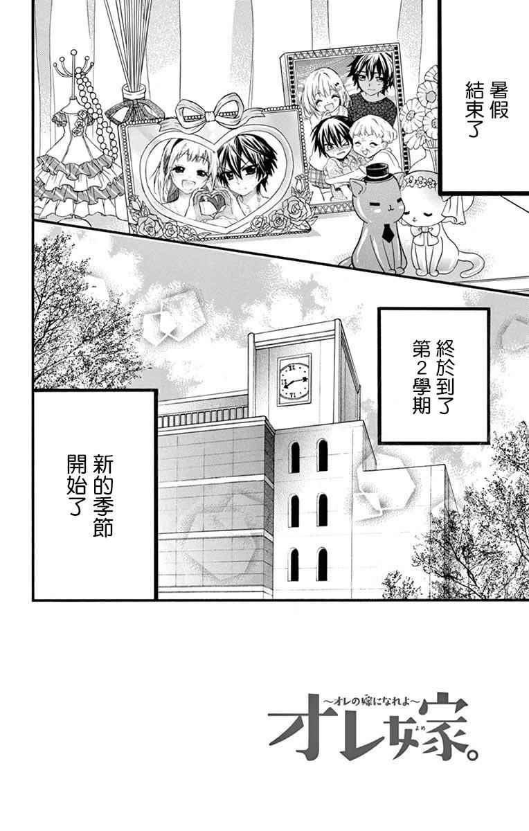 《就算有婚约,这样的男孩子怎么可能会嫁嘛!》漫画最新章节第41话免费下拉式在线观看章节第【2】张图片