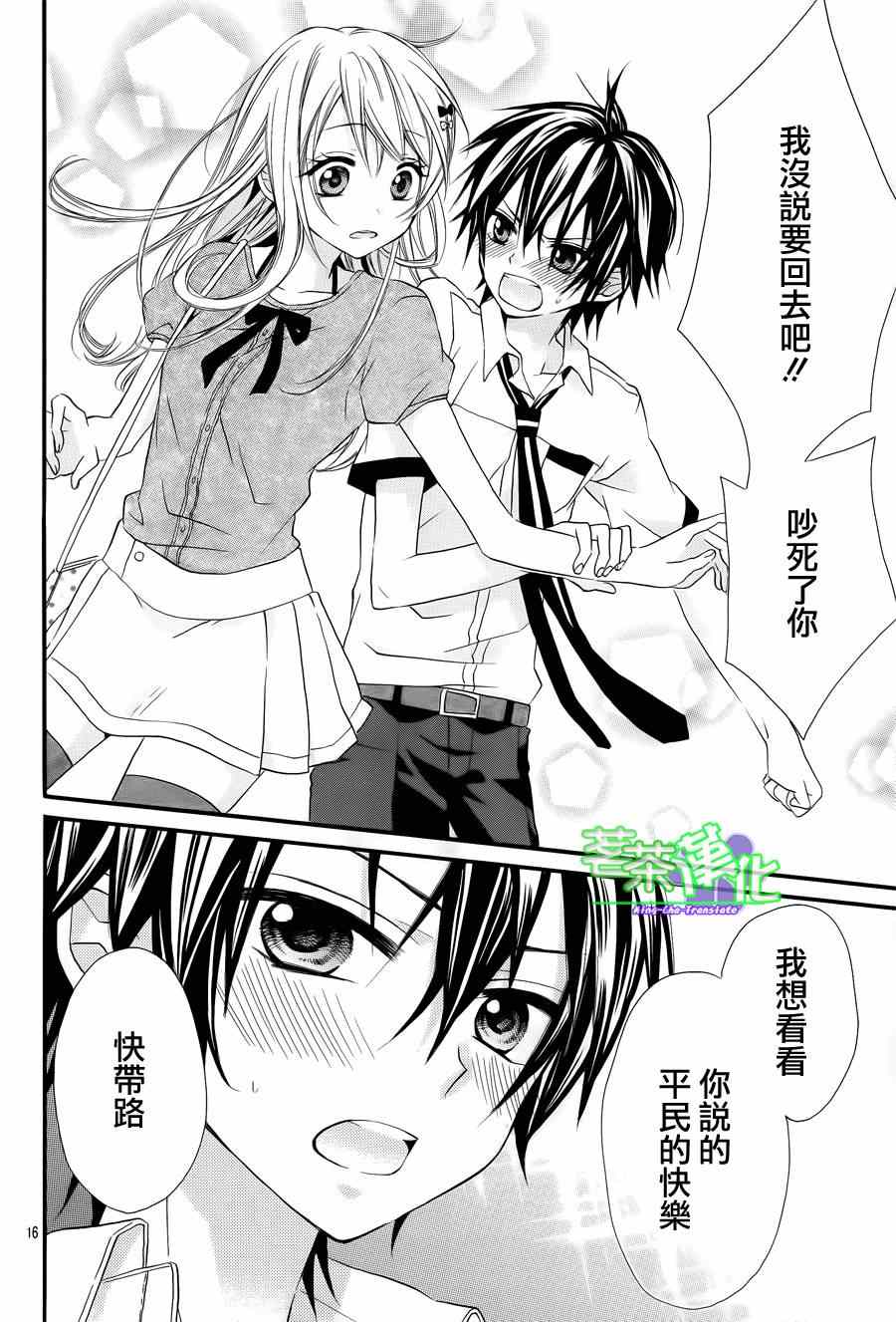 《就算有婚约,这样的男孩子怎么可能会嫁嘛!》漫画最新章节第1话免费下拉式在线观看章节第【17】张图片