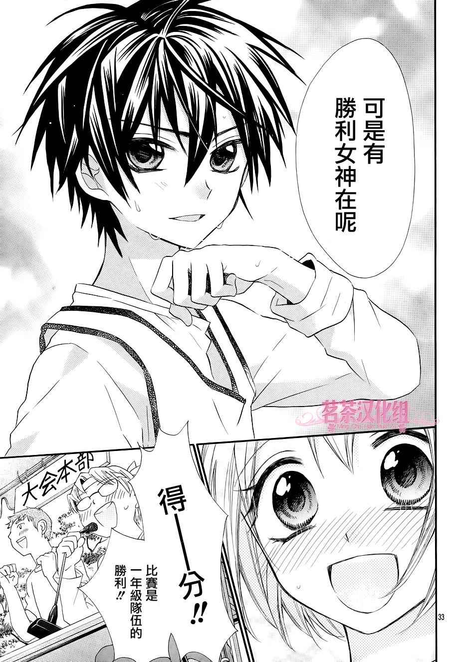 《就算有婚约,这样的男孩子怎么可能会嫁嘛!》漫画最新章节第20话免费下拉式在线观看章节第【34】张图片