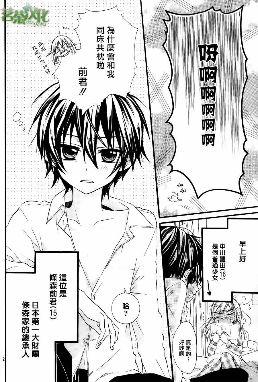 《就算有婚约,这样的男孩子怎么可能会嫁嘛!》漫画最新章节第4话免费下拉式在线观看章节第【3】张图片