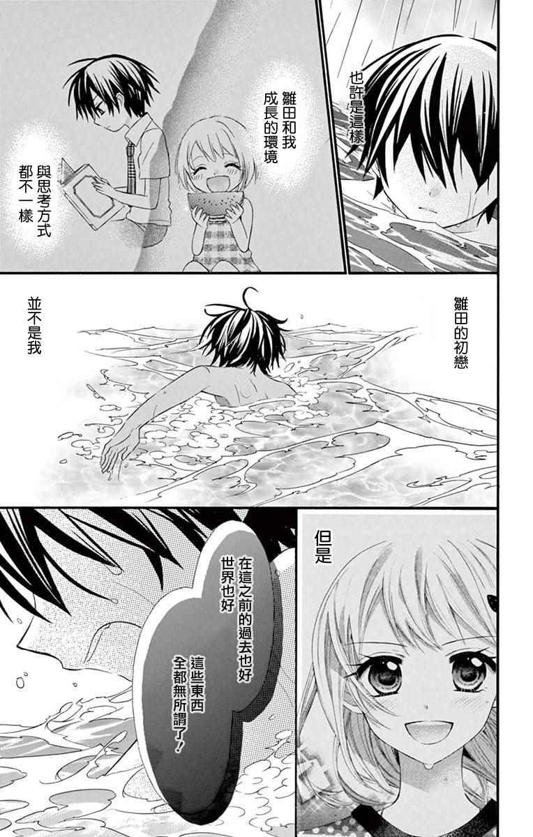 《就算有婚约,这样的男孩子怎么可能会嫁嘛!》漫画最新章节第40话免费下拉式在线观看章节第【5】张图片