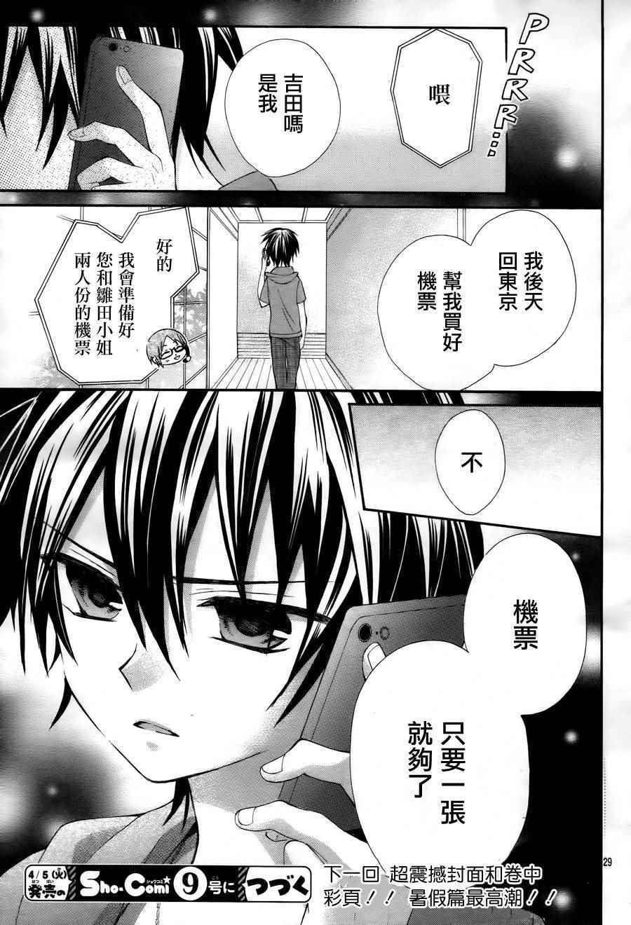 《就算有婚约,这样的男孩子怎么可能会嫁嘛!》漫画最新章节第36话免费下拉式在线观看章节第【29】张图片