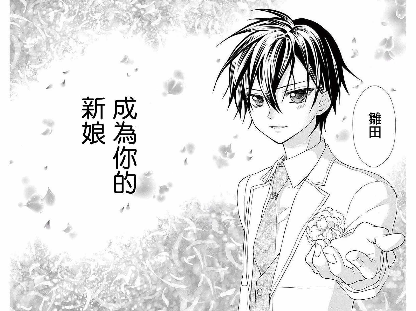 《就算有婚约,这样的男孩子怎么可能会嫁嘛!》漫画最新章节第58话免费下拉式在线观看章节第【29】张图片