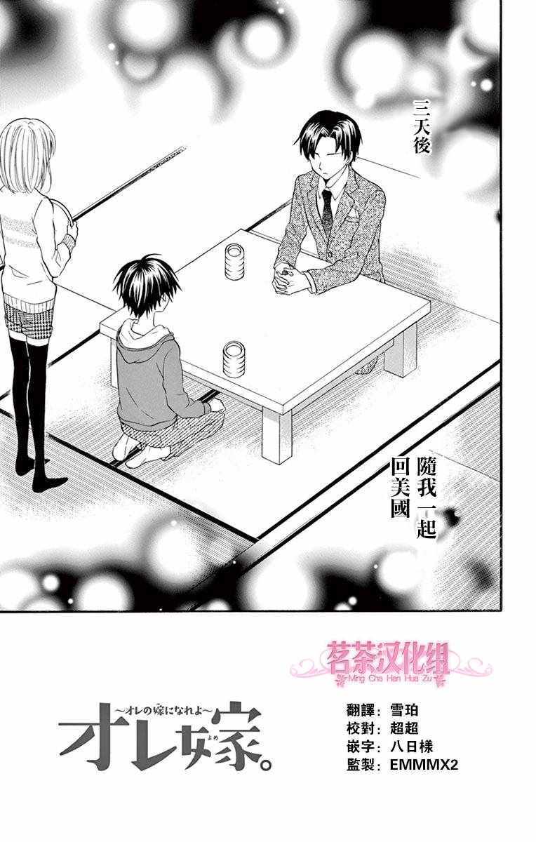 《就算有婚约,这样的男孩子怎么可能会嫁嘛!》漫画最新章节第54话免费下拉式在线观看章节第【3】张图片