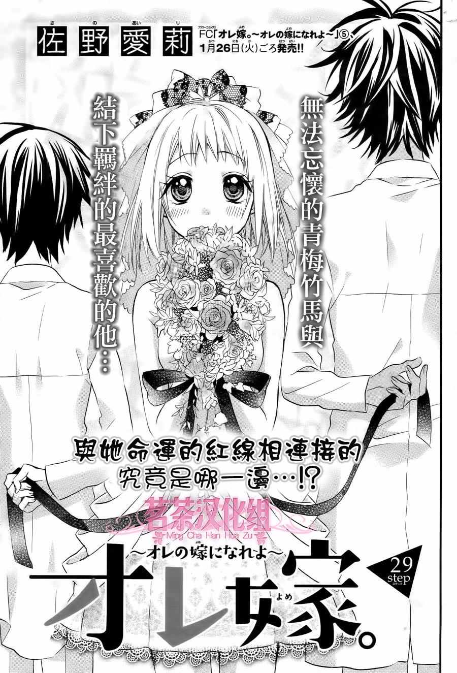 《就算有婚约,这样的男孩子怎么可能会嫁嘛!》漫画最新章节第32话免费下拉式在线观看章节第【1】张图片