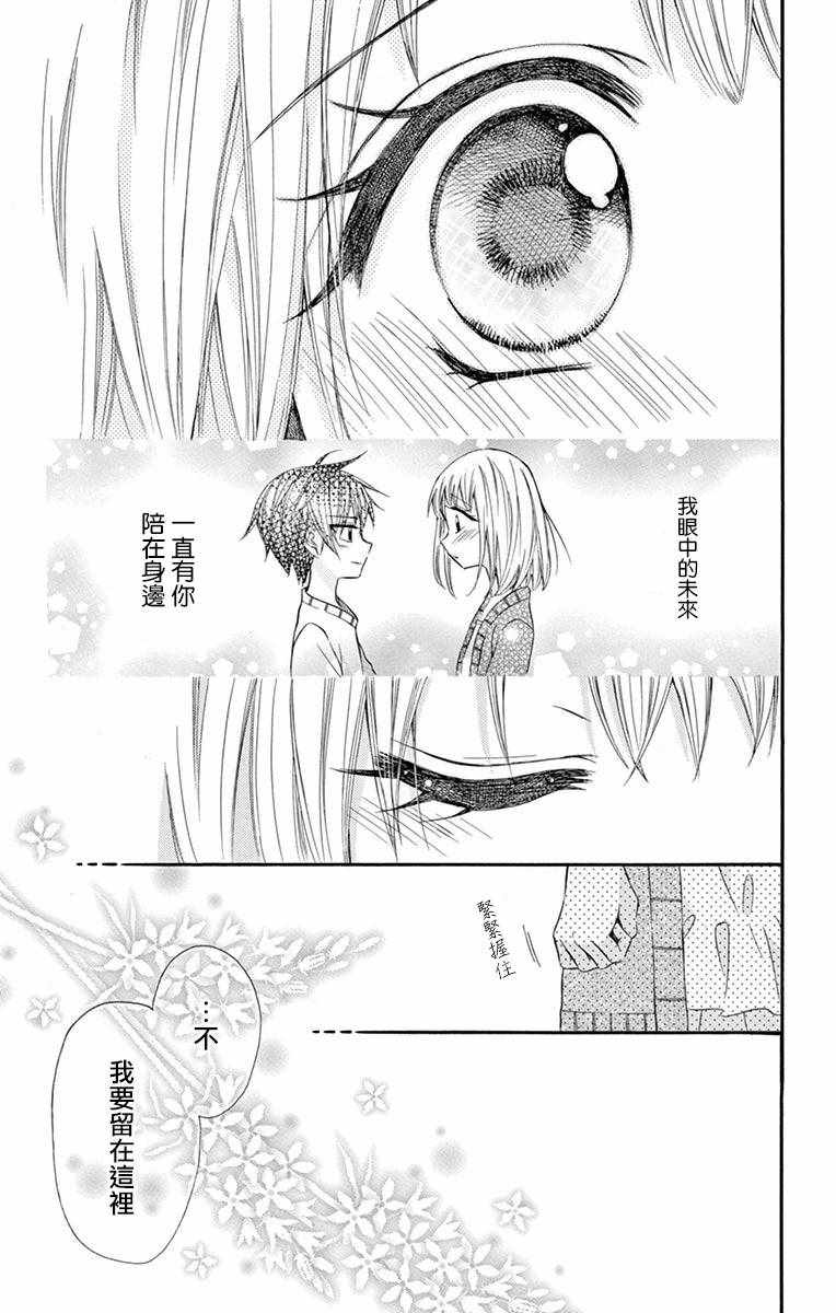 《就算有婚约,这样的男孩子怎么可能会嫁嘛!》漫画最新章节第49话免费下拉式在线观看章节第【27】张图片