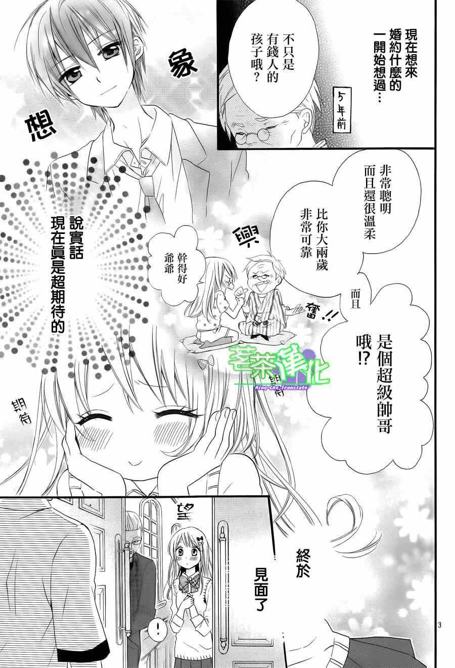 《就算有婚约,这样的男孩子怎么可能会嫁嘛!》漫画最新章节第1话免费下拉式在线观看章节第【4】张图片