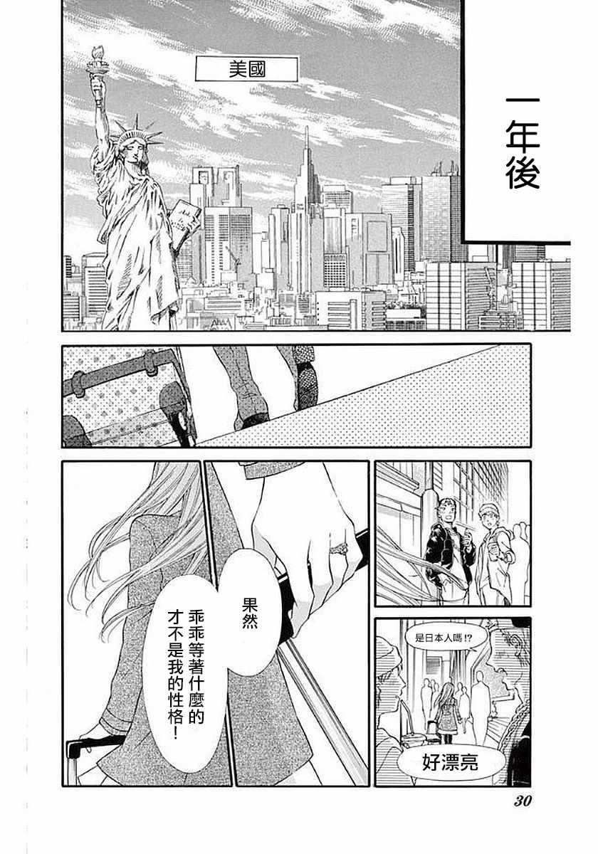 《就算有婚约,这样的男孩子怎么可能会嫁嘛!》漫画最新章节第55话免费下拉式在线观看章节第【30】张图片