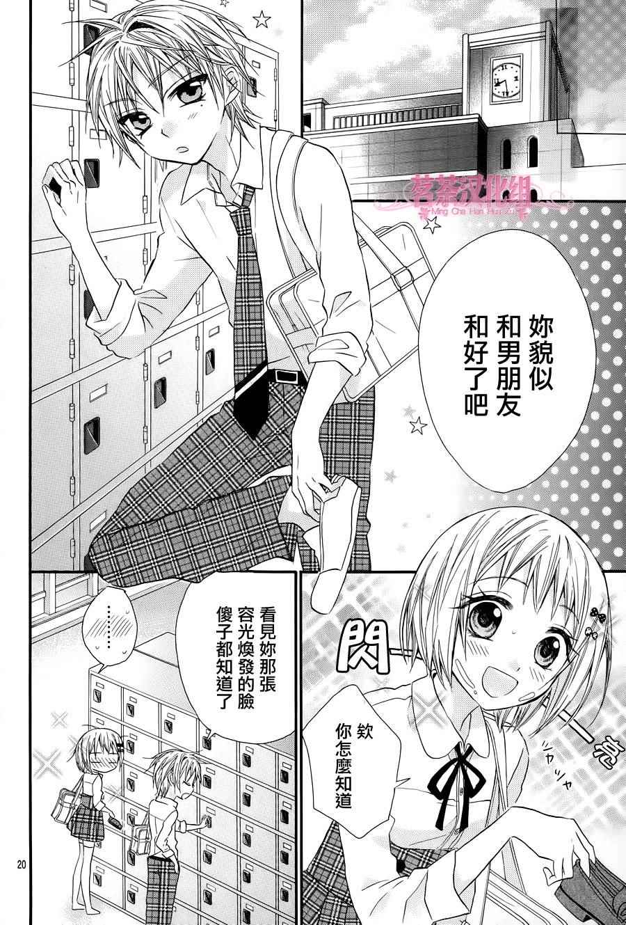 《就算有婚约,这样的男孩子怎么可能会嫁嘛!》漫画最新章节第22话免费下拉式在线观看章节第【18】张图片