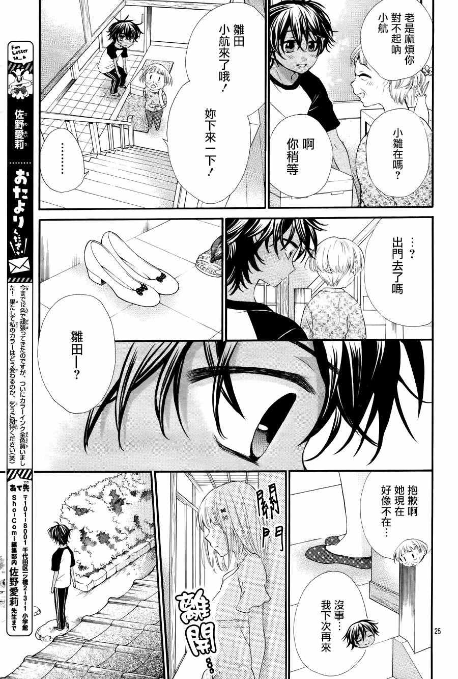 《就算有婚约,这样的男孩子怎么可能会嫁嘛!》漫画最新章节第34话免费下拉式在线观看章节第【24】张图片