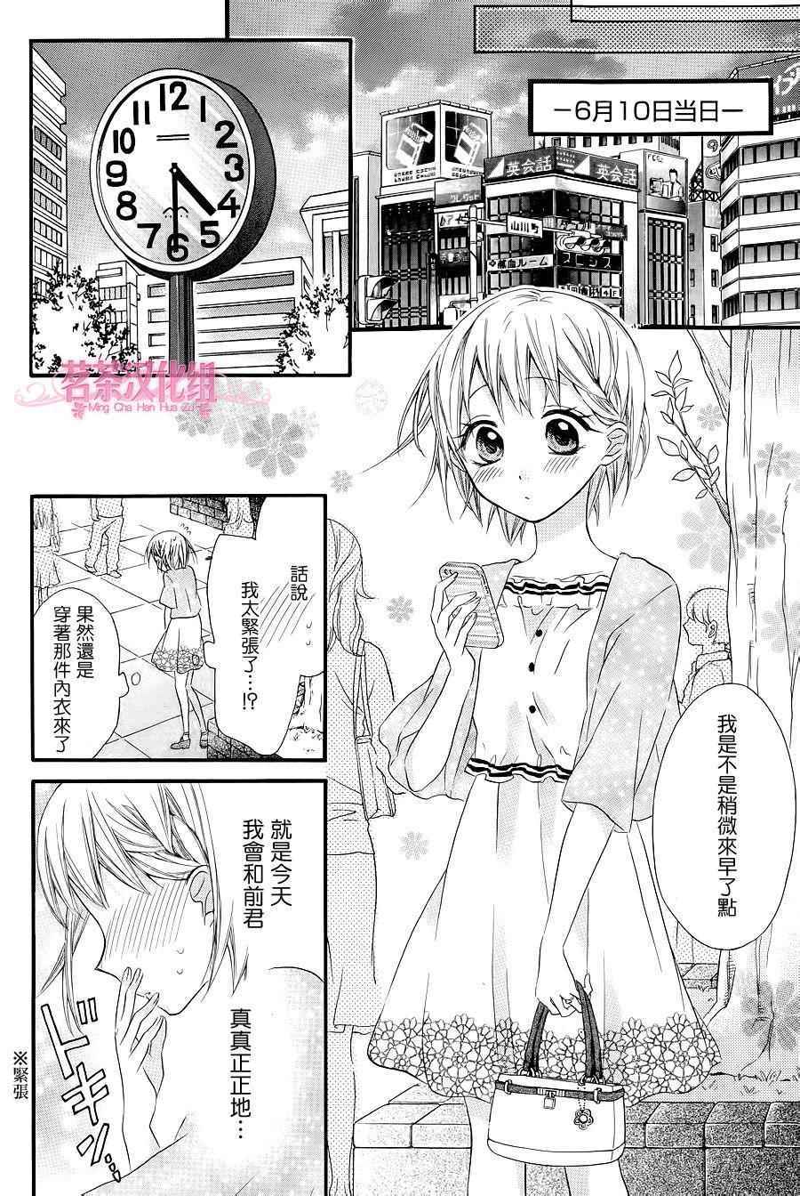 《就算有婚约,这样的男孩子怎么可能会嫁嘛!》漫画最新章节第23话免费下拉式在线观看章节第【16】张图片