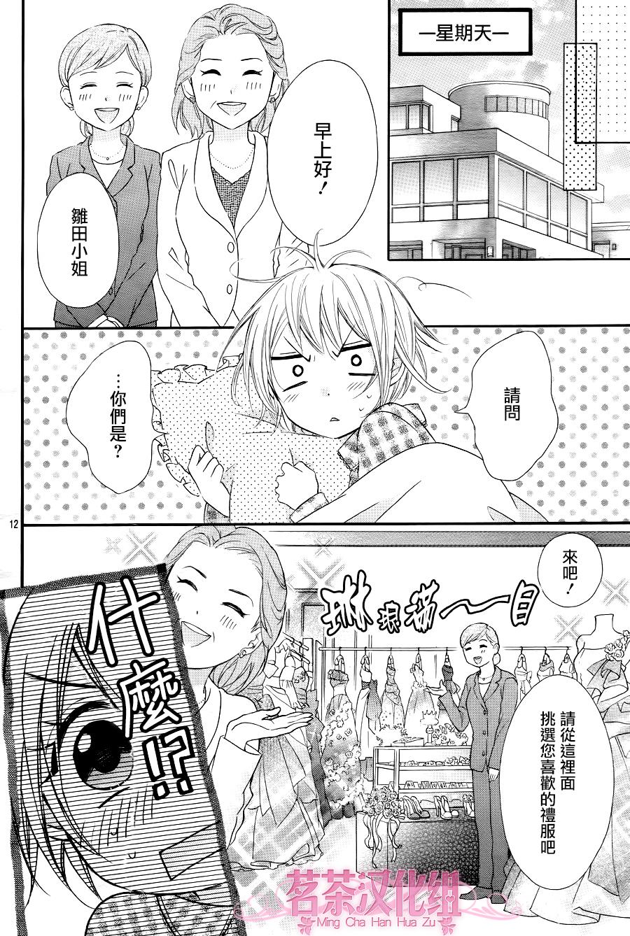 《就算有婚约,这样的男孩子怎么可能会嫁嘛!》漫画最新章节成为我的新娘吧 番外01免费下拉式在线观看章节第【12】张图片