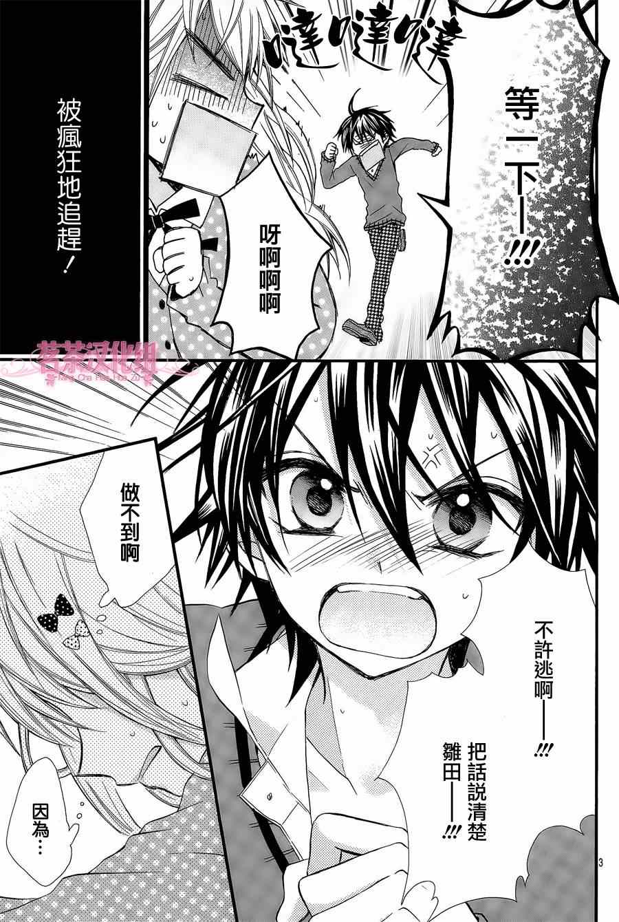 《就算有婚约,这样的男孩子怎么可能会嫁嘛!》漫画最新章节第7话免费下拉式在线观看章节第【3】张图片