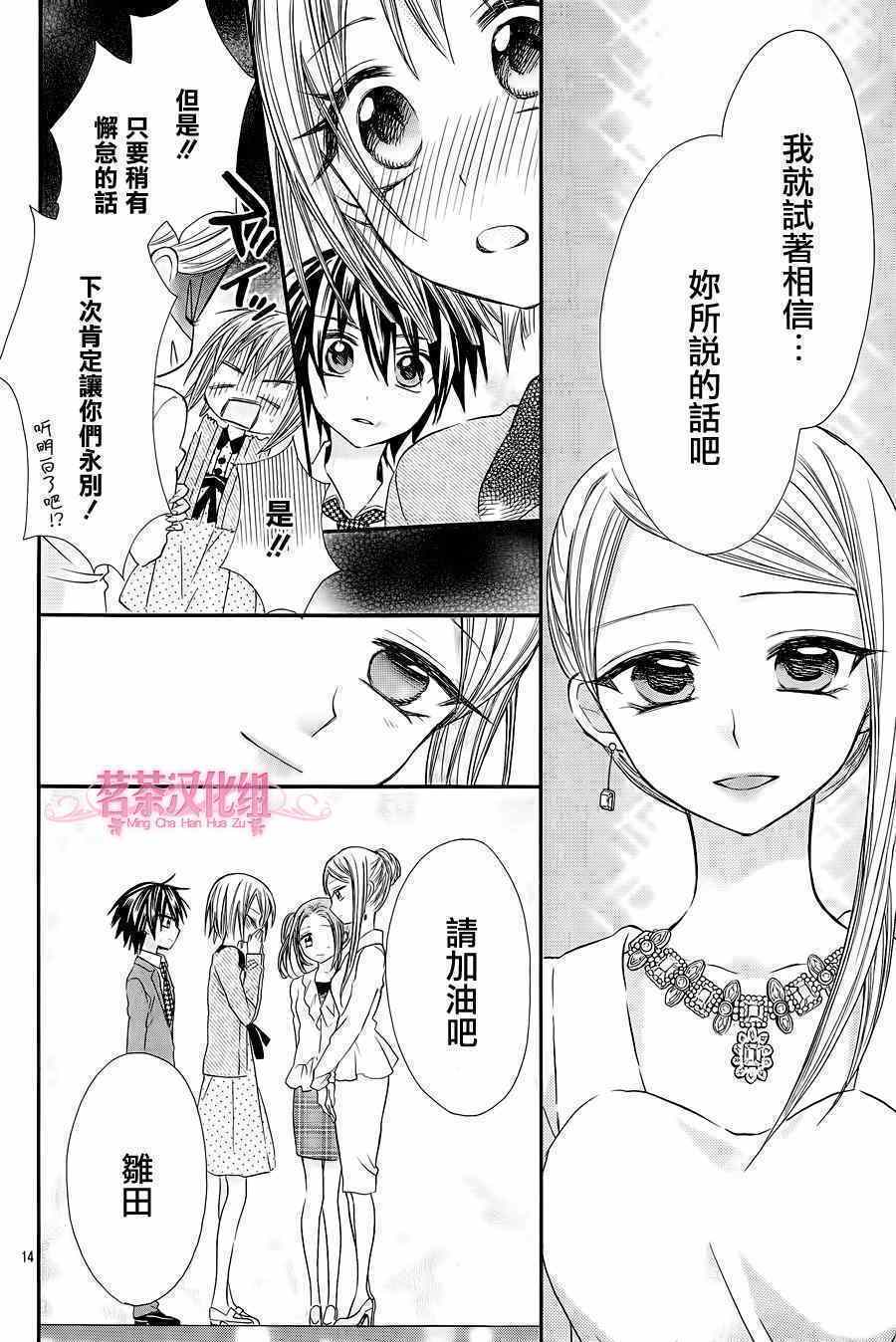 《就算有婚约,这样的男孩子怎么可能会嫁嘛!》漫画最新章节第16话免费下拉式在线观看章节第【14】张图片