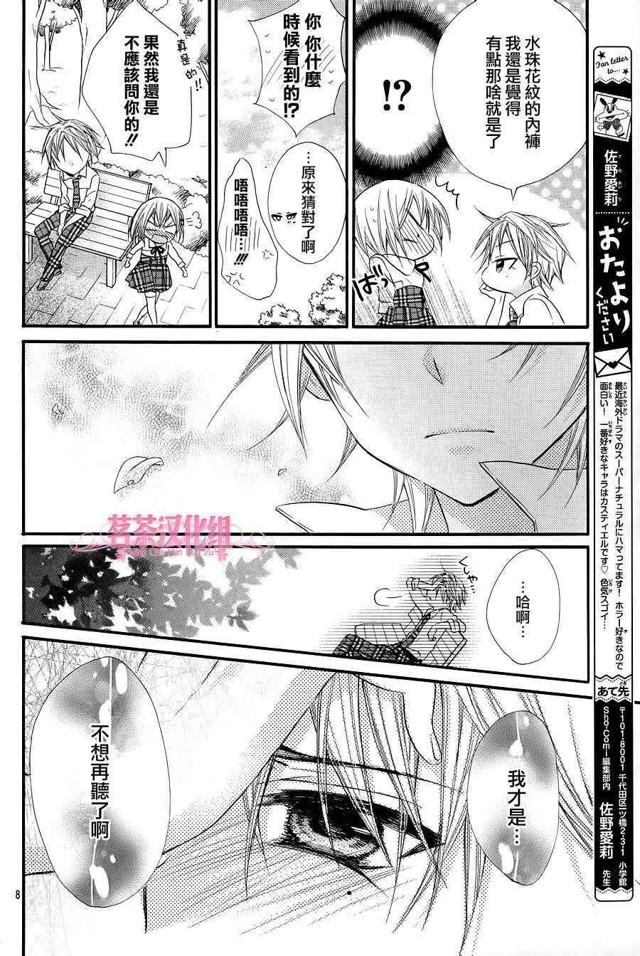 《就算有婚约,这样的男孩子怎么可能会嫁嘛!》漫画最新章节第23话免费下拉式在线观看章节第【8】张图片