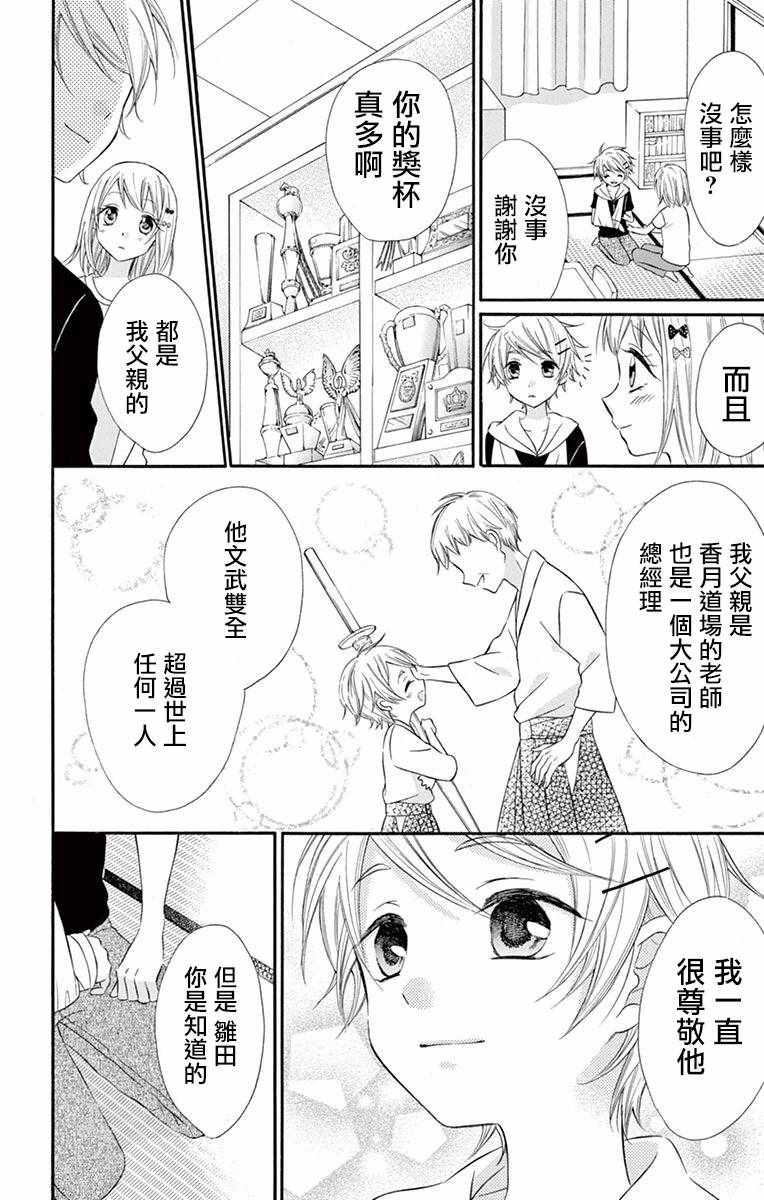 《就算有婚约,这样的男孩子怎么可能会嫁嘛!》漫画最新章节第46话免费下拉式在线观看章节第【4】张图片