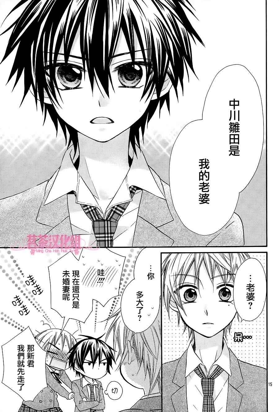 《就算有婚约,这样的男孩子怎么可能会嫁嘛!》漫画最新章节第20话免费下拉式在线观看章节第【16】张图片