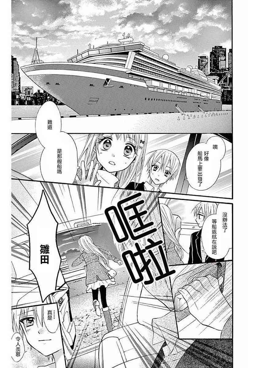 《就算有婚约,这样的男孩子怎么可能会嫁嘛!》漫画最新章节第56话免费下拉式在线观看章节第【7】张图片