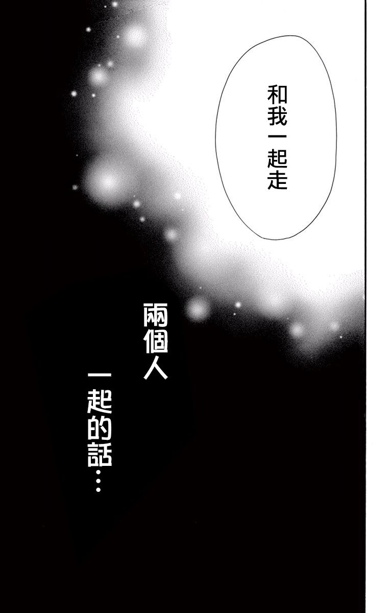 《就算有婚约,这样的男孩子怎么可能会嫁嘛!》漫画最新章节第53话免费下拉式在线观看章节第【31】张图片