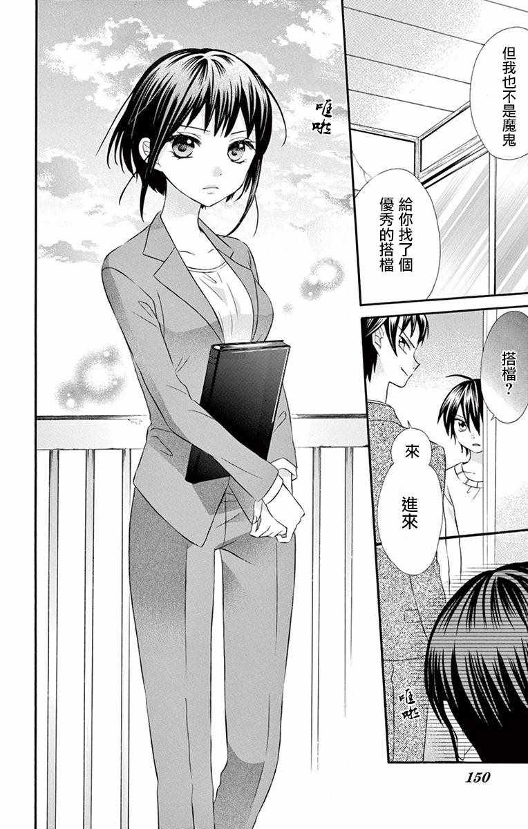 《就算有婚约,这样的男孩子怎么可能会嫁嘛!》漫画最新章节第49话免费下拉式在线观看章节第【24】张图片