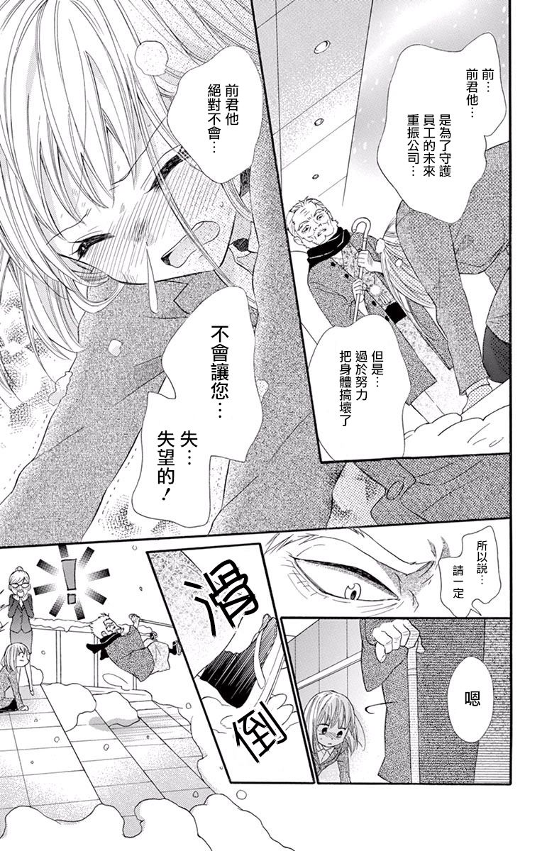 《就算有婚约,这样的男孩子怎么可能会嫁嘛!》漫画最新章节第53话免费下拉式在线观看章节第【7】张图片