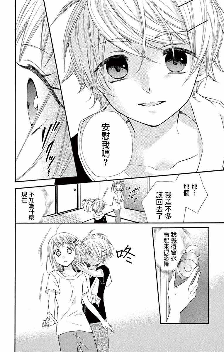 《就算有婚约,这样的男孩子怎么可能会嫁嘛!》漫画最新章节第46话免费下拉式在线观看章节第【6】张图片