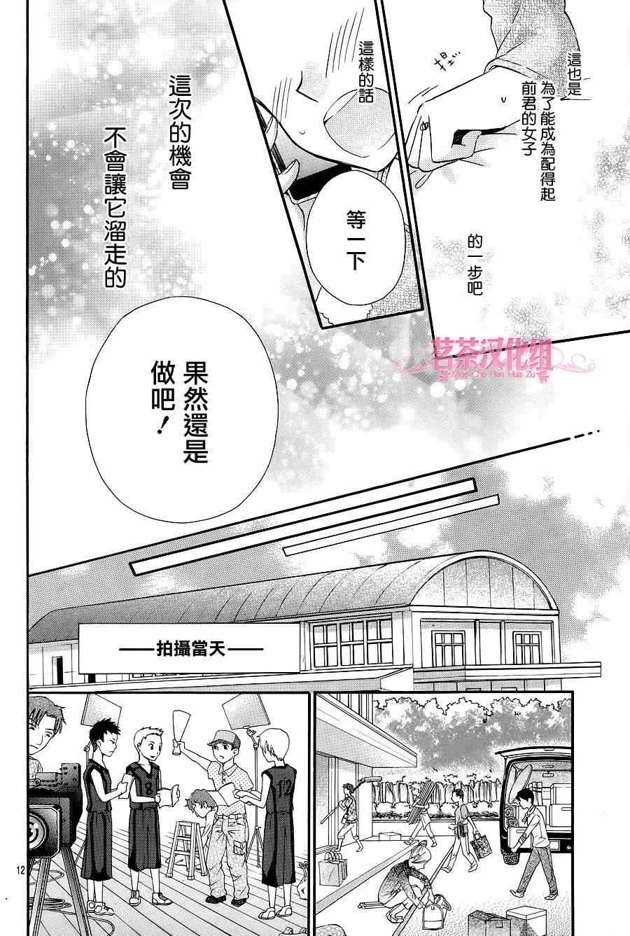 《就算有婚约,这样的男孩子怎么可能会嫁嘛!》漫画最新章节第19话免费下拉式在线观看章节第【12】张图片