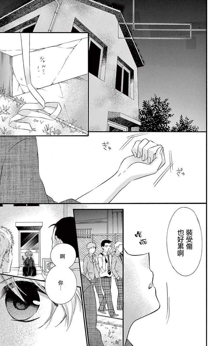 《就算有婚约,这样的男孩子怎么可能会嫁嘛!》漫画最新章节第44话免费下拉式在线观看章节第【25】张图片