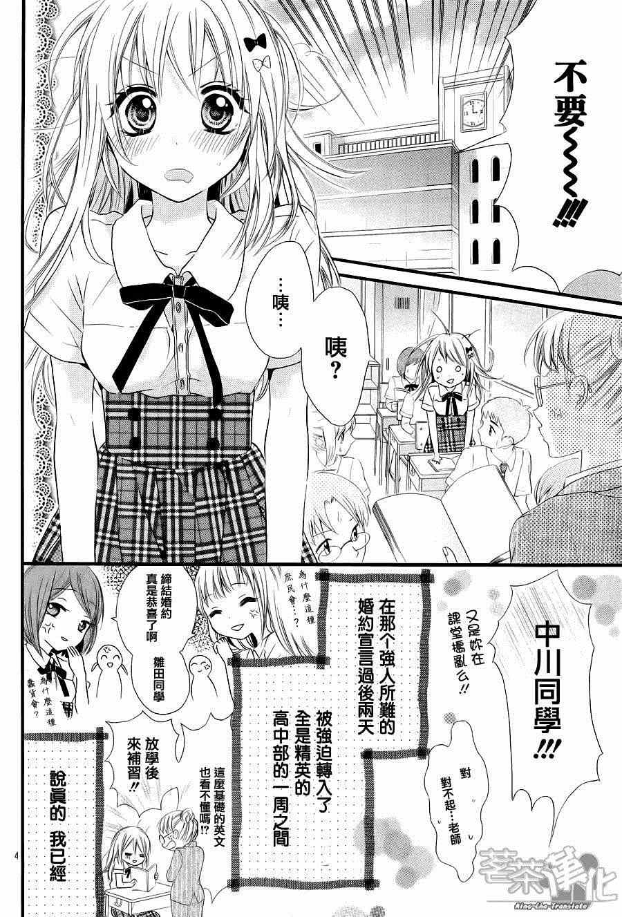 《就算有婚约,这样的男孩子怎么可能会嫁嘛!》漫画最新章节第2话免费下拉式在线观看章节第【3】张图片