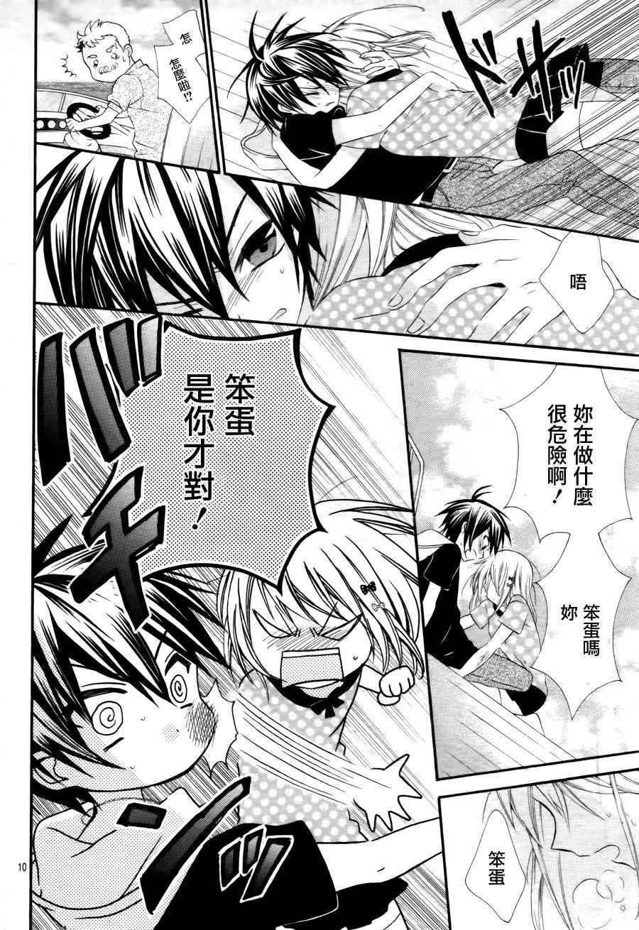 《就算有婚约,这样的男孩子怎么可能会嫁嘛!》漫画最新章节第38话免费下拉式在线观看章节第【9】张图片