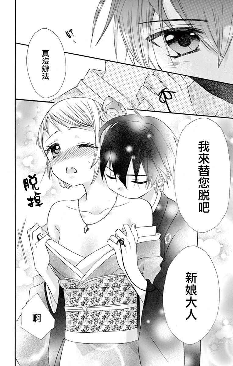 《就算有婚约,这样的男孩子怎么可能会嫁嘛!》漫画最新章节第40话免费下拉式在线观看章节第【27】张图片