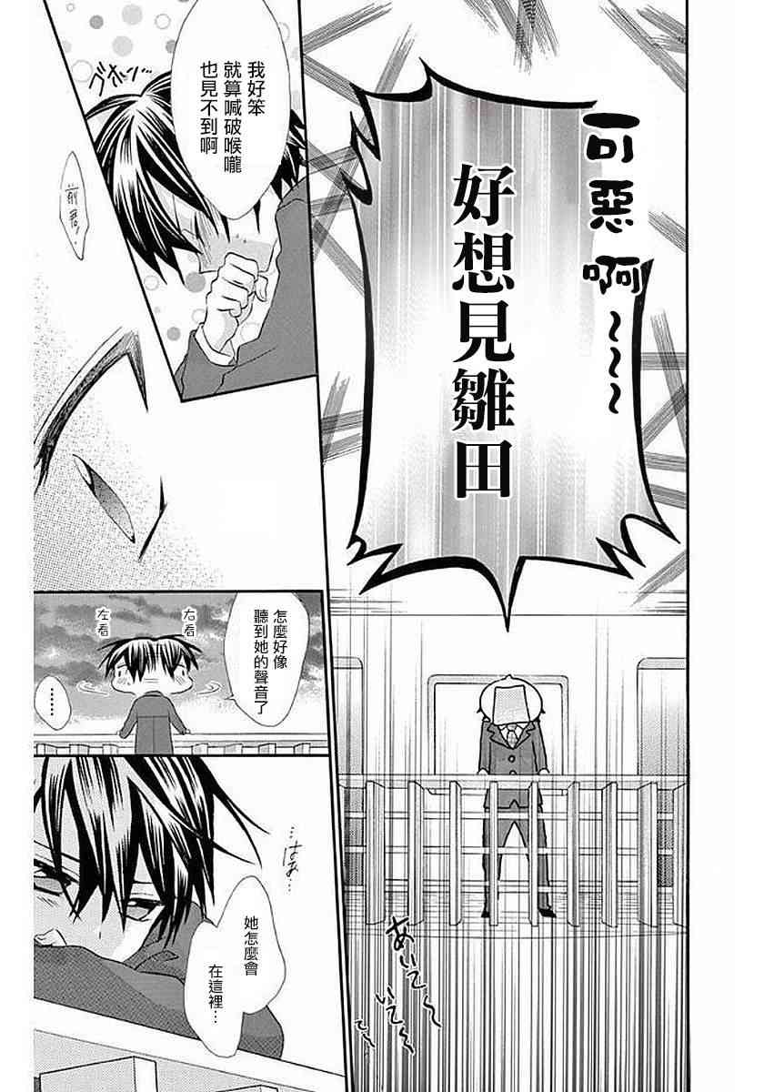 《就算有婚约,这样的男孩子怎么可能会嫁嘛!》漫画最新章节第56话免费下拉式在线观看章节第【9】张图片