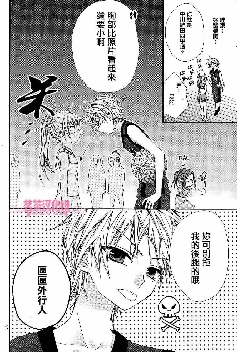 《就算有婚约,这样的男孩子怎么可能会嫁嘛!》漫画最新章节第19话免费下拉式在线观看章节第【15】张图片