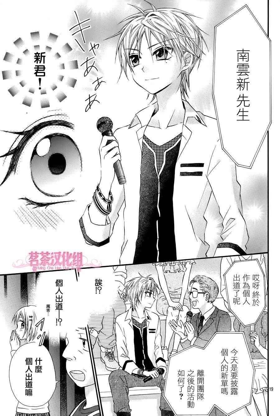 《就算有婚约,这样的男孩子怎么可能会嫁嘛!》漫画最新章节第21话免费下拉式在线观看章节第【19】张图片