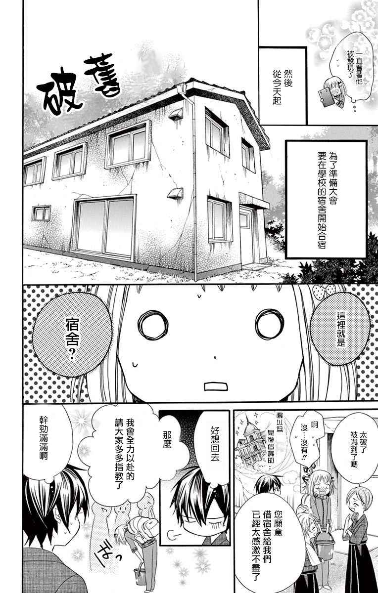 《就算有婚约,这样的男孩子怎么可能会嫁嘛!》漫画最新章节第44话免费下拉式在线观看章节第【6】张图片