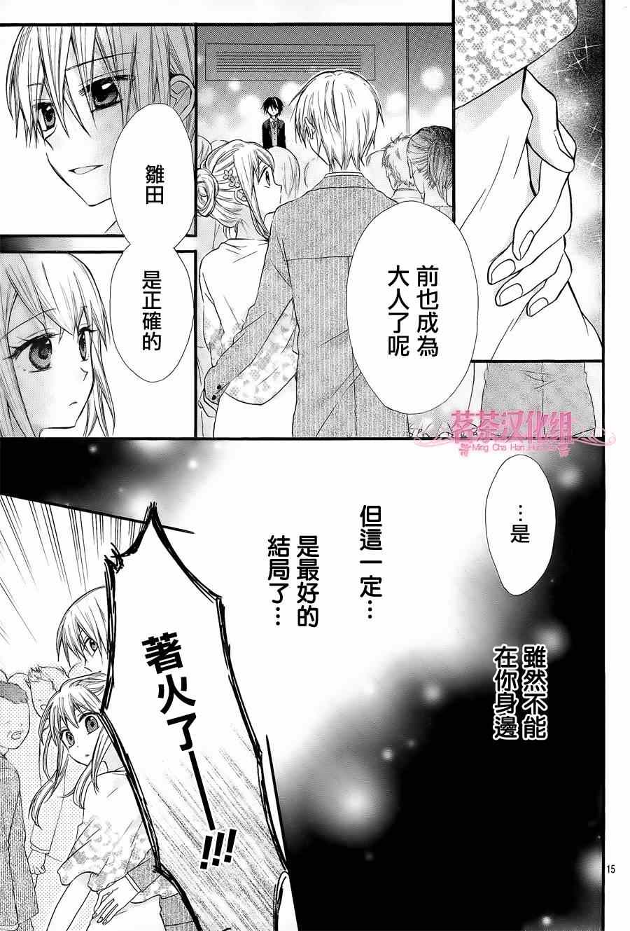 《就算有婚约,这样的男孩子怎么可能会嫁嘛!》漫画最新章节第7话免费下拉式在线观看章节第【15】张图片