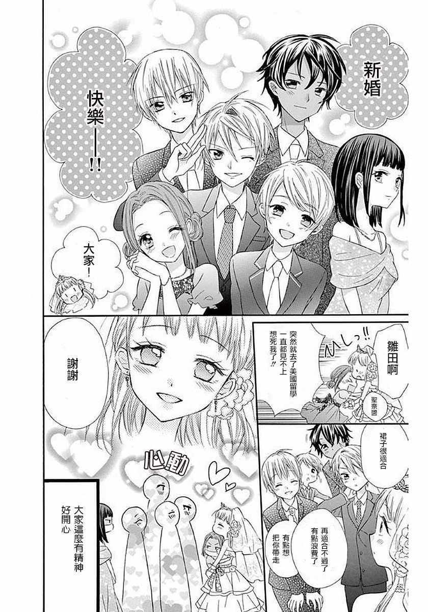 《就算有婚约,这样的男孩子怎么可能会嫁嘛!》漫画最新章节第58话免费下拉式在线观看章节第【23】张图片