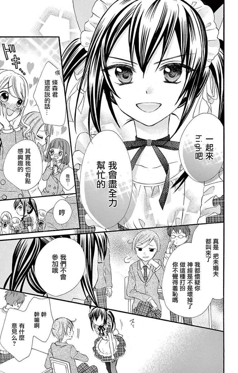 《就算有婚约,这样的男孩子怎么可能会嫁嘛!》漫画最新章节第41话免费下拉式在线观看章节第【22】张图片