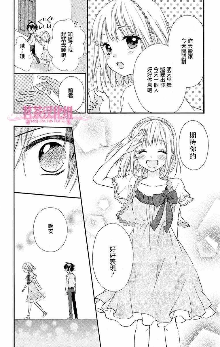 《就算有婚约,这样的男孩子怎么可能会嫁嘛!》漫画最新章节第54话免费下拉式在线观看章节第【20】张图片