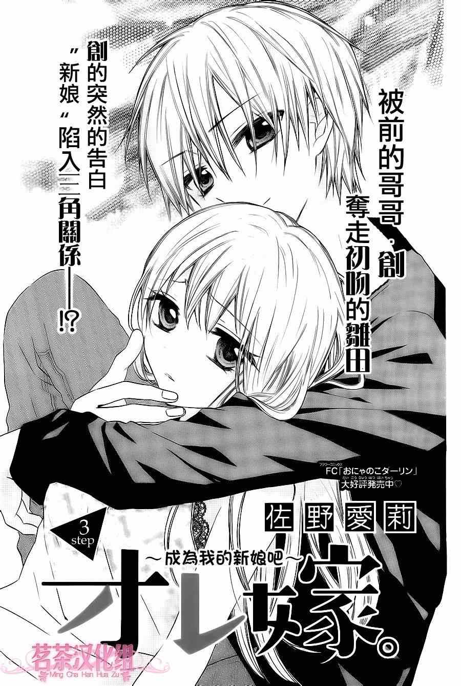 《就算有婚约,这样的男孩子怎么可能会嫁嘛!》漫画最新章节第6话免费下拉式在线观看章节第【1】张图片