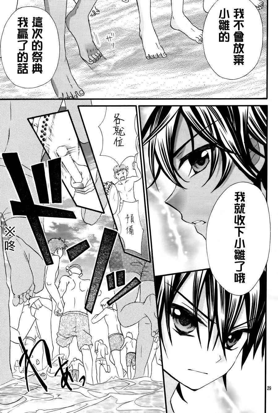 《就算有婚约,这样的男孩子怎么可能会嫁嘛!》漫画最新章节第39话免费下拉式在线观看章节第【29】张图片