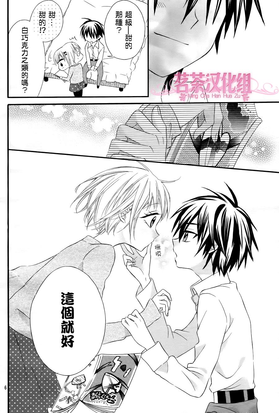 《就算有婚约,这样的男孩子怎么可能会嫁嘛!》漫画最新章节成为我的新娘吧 番外01免费下拉式在线观看章节第【6】张图片