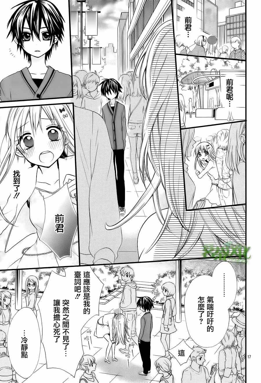 《就算有婚约,这样的男孩子怎么可能会嫁嘛!》漫画最新章节第5话免费下拉式在线观看章节第【18】张图片