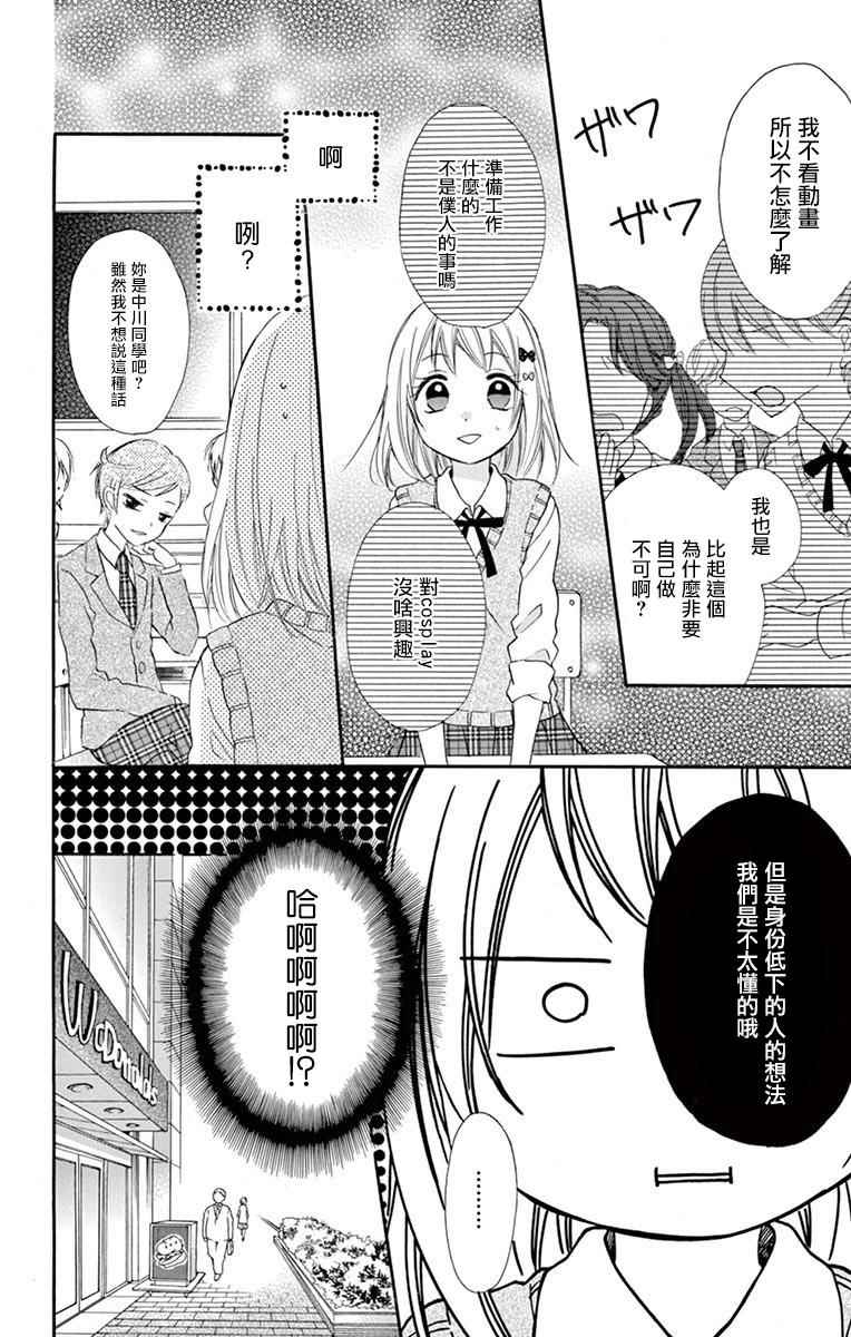 《就算有婚约,这样的男孩子怎么可能会嫁嘛!》漫画最新章节第41话免费下拉式在线观看章节第【11】张图片