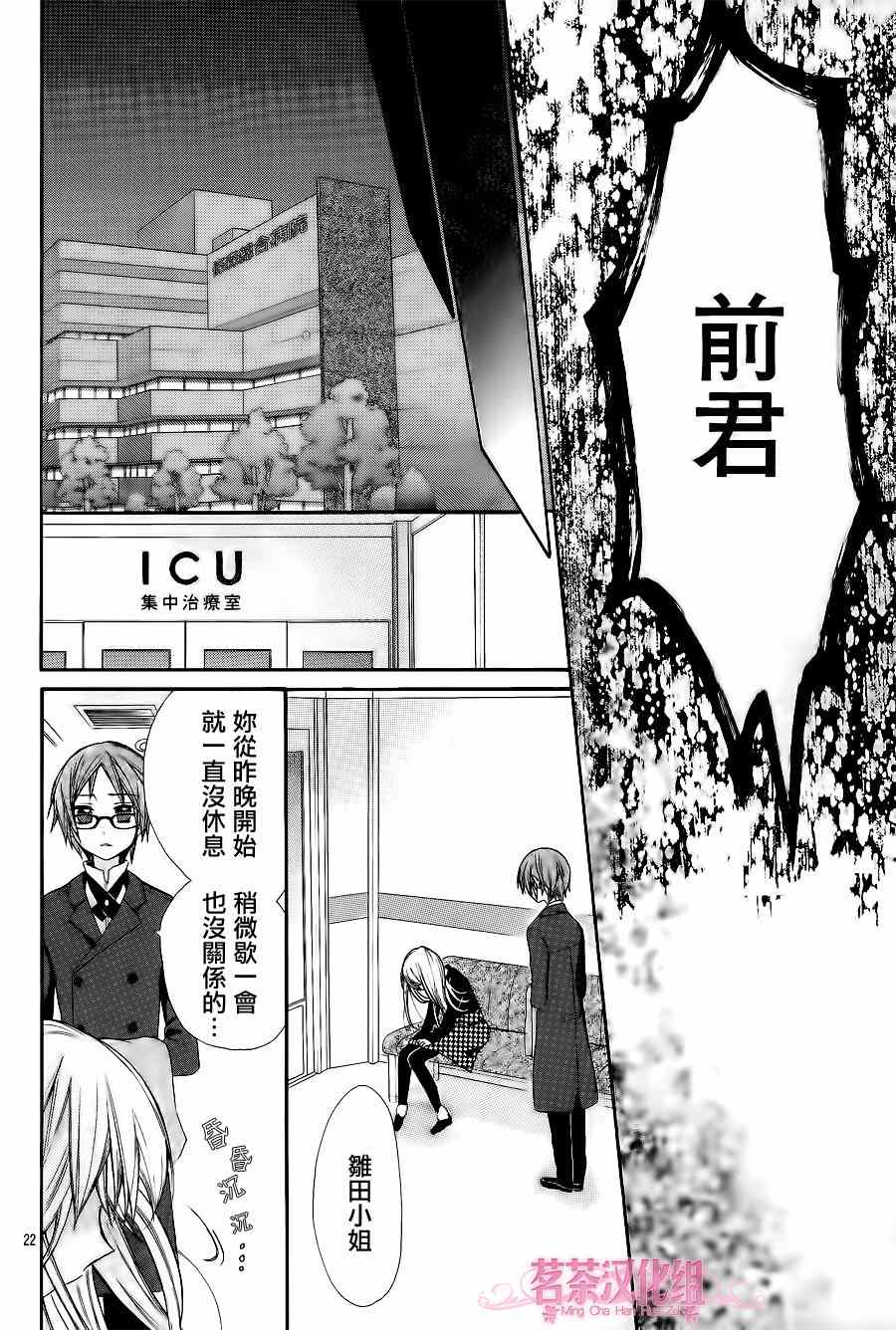 《就算有婚约,这样的男孩子怎么可能会嫁嘛!》漫画最新章节第9话免费下拉式在线观看章节第【21】张图片