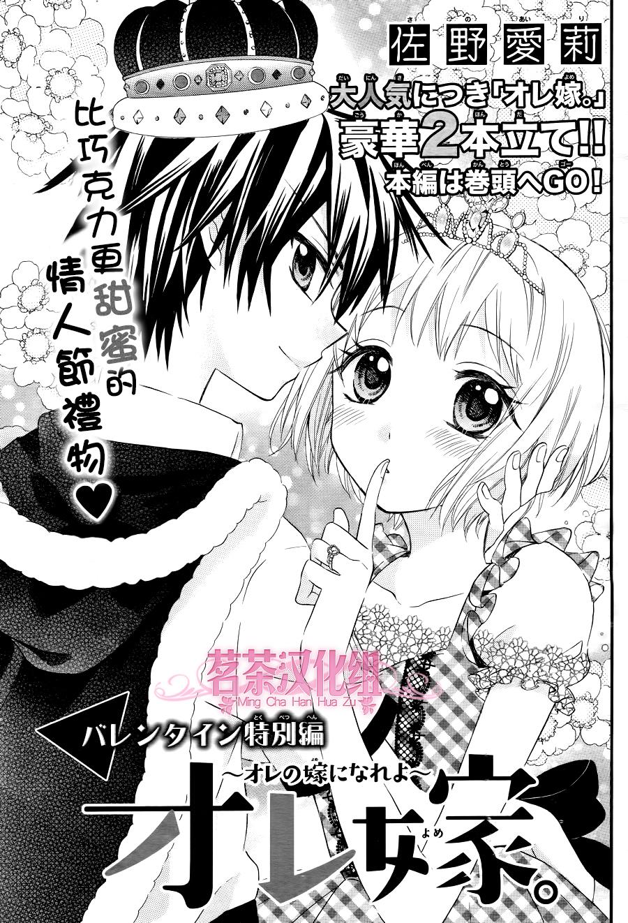 《就算有婚约,这样的男孩子怎么可能会嫁嘛!》漫画最新章节成为我的新娘吧 番外01免费下拉式在线观看章节第【1】张图片