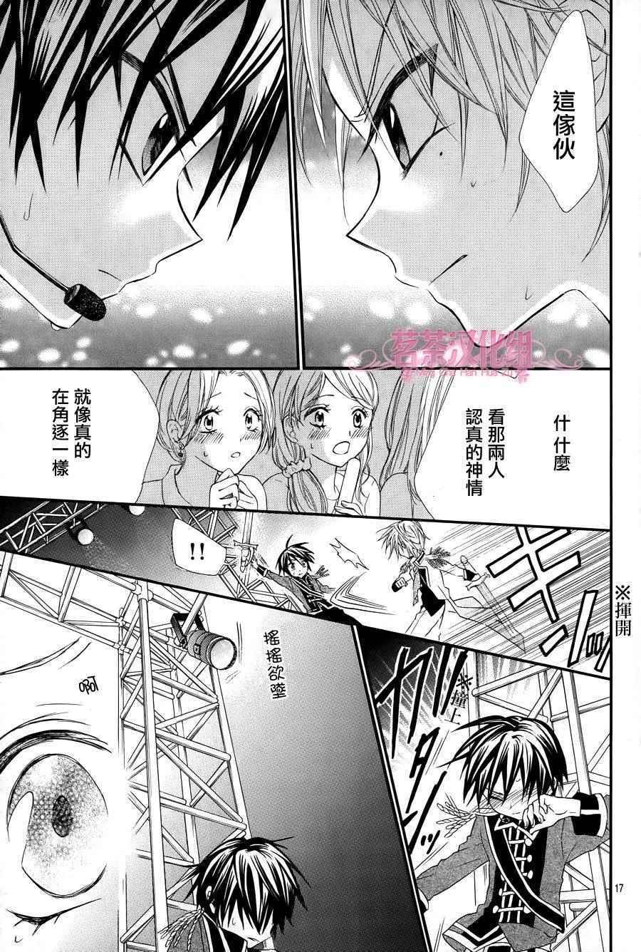 《就算有婚约,这样的男孩子怎么可能会嫁嘛!》漫画最新章节第26话免费下拉式在线观看章节第【16】张图片